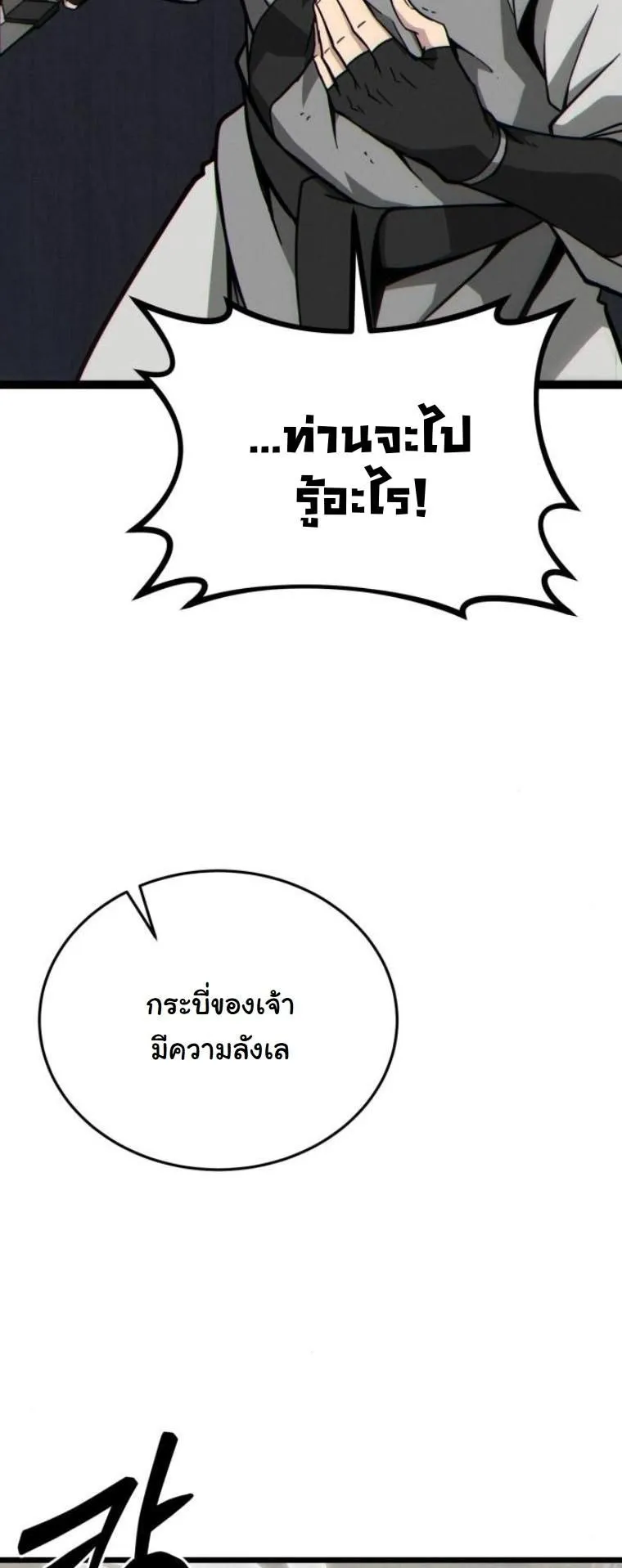 Initializing the Sect System ตอนที่ 12 หน้า 50