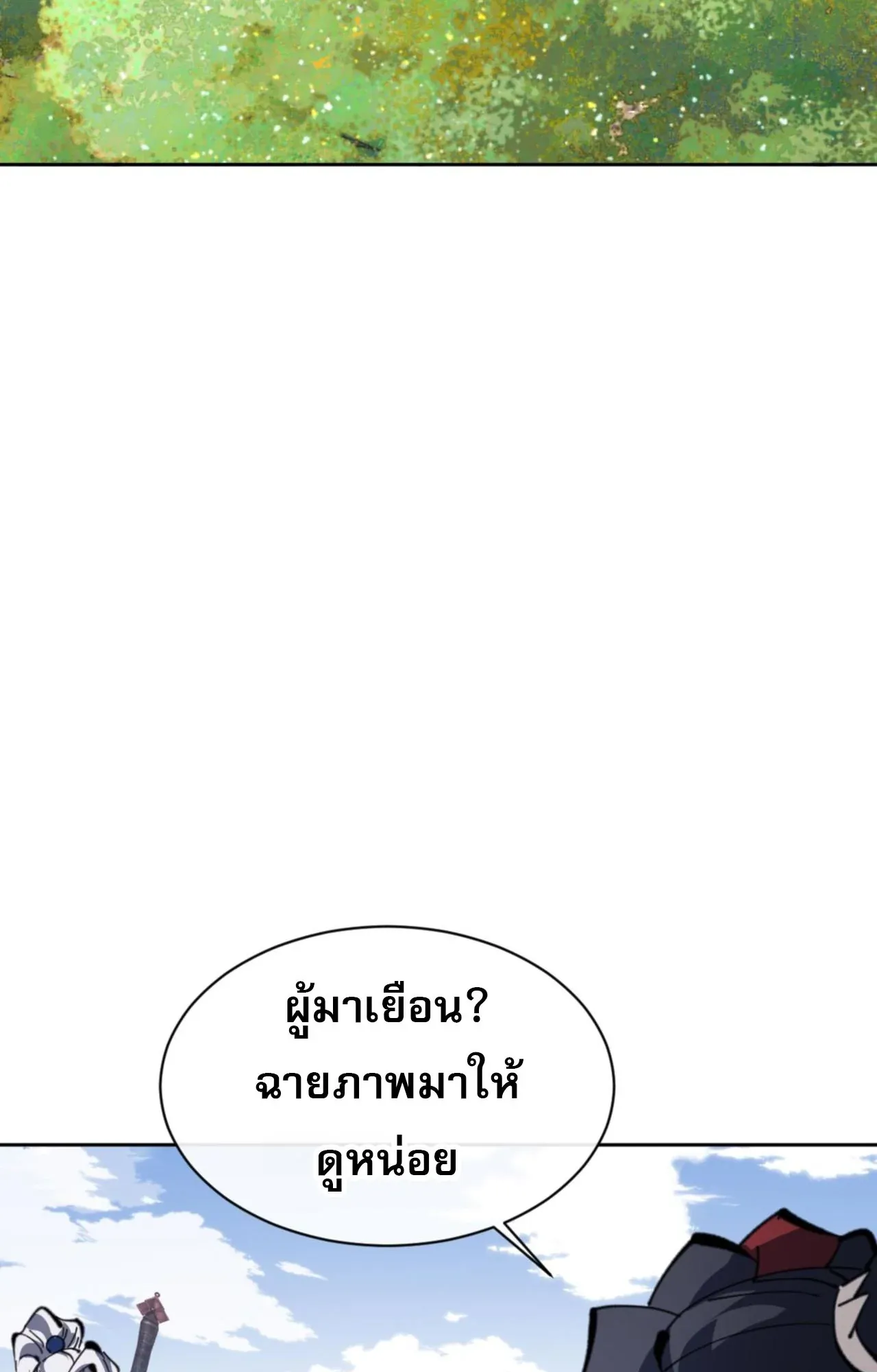 Devious Son of Heaven ตอนที่ 121 หน้า 22