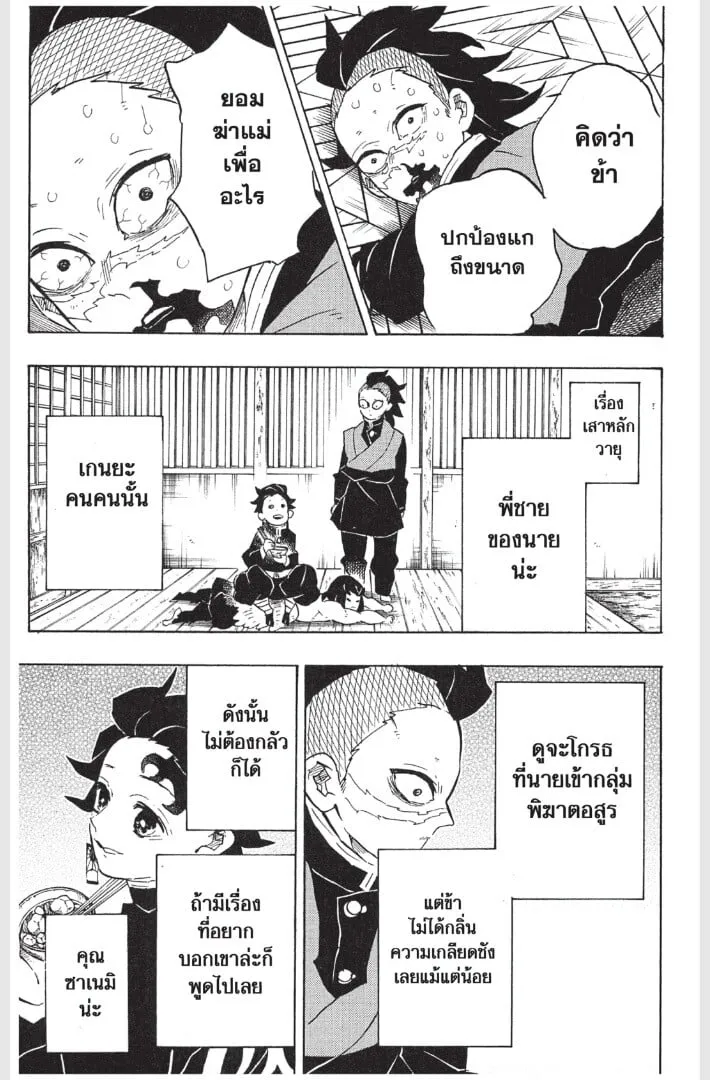 Kimetsu no yaiba ตอนที่ 161 หน้า 121
