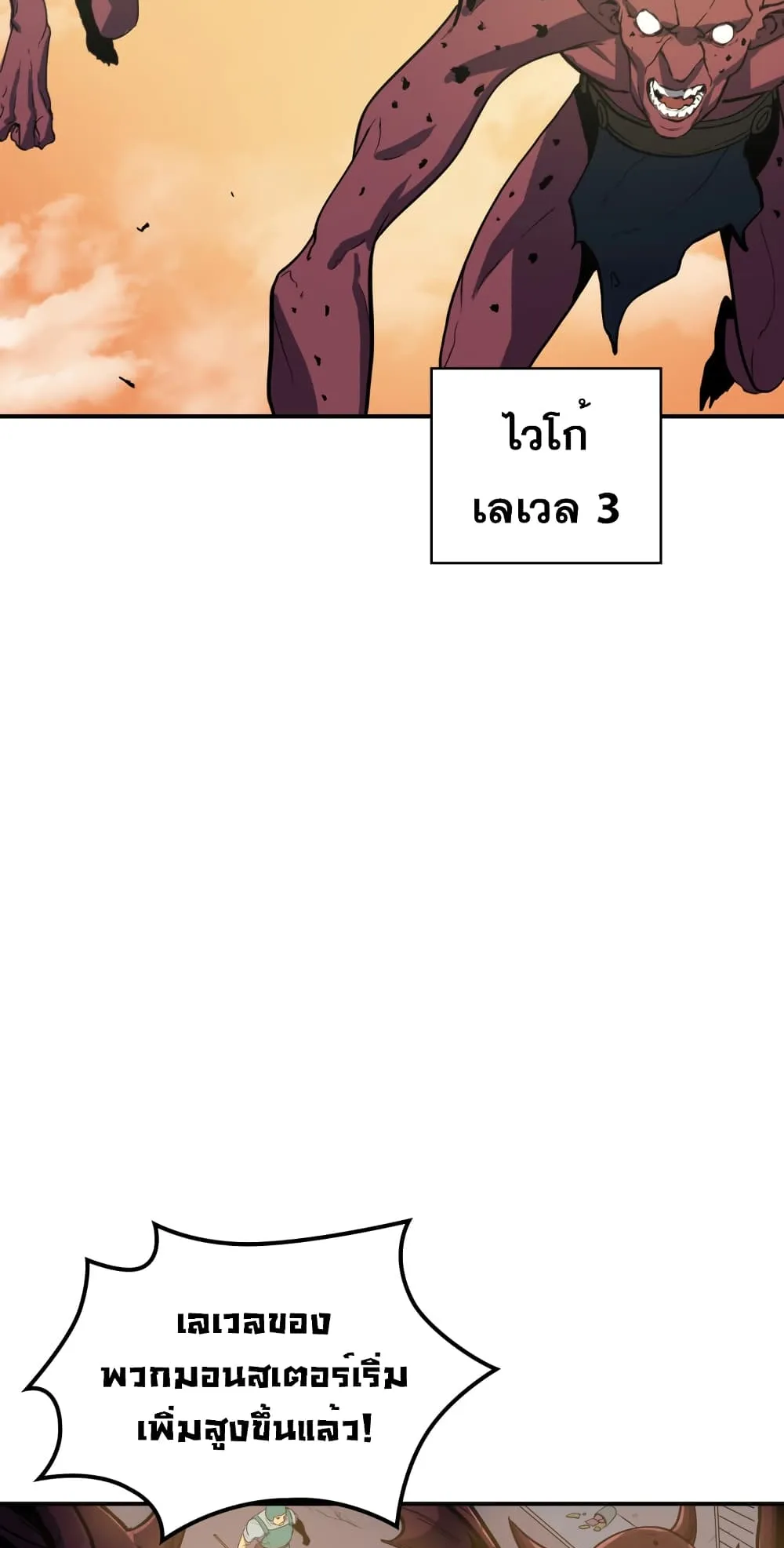 Max Level Returner ตอนที่ 2 หน้า 31