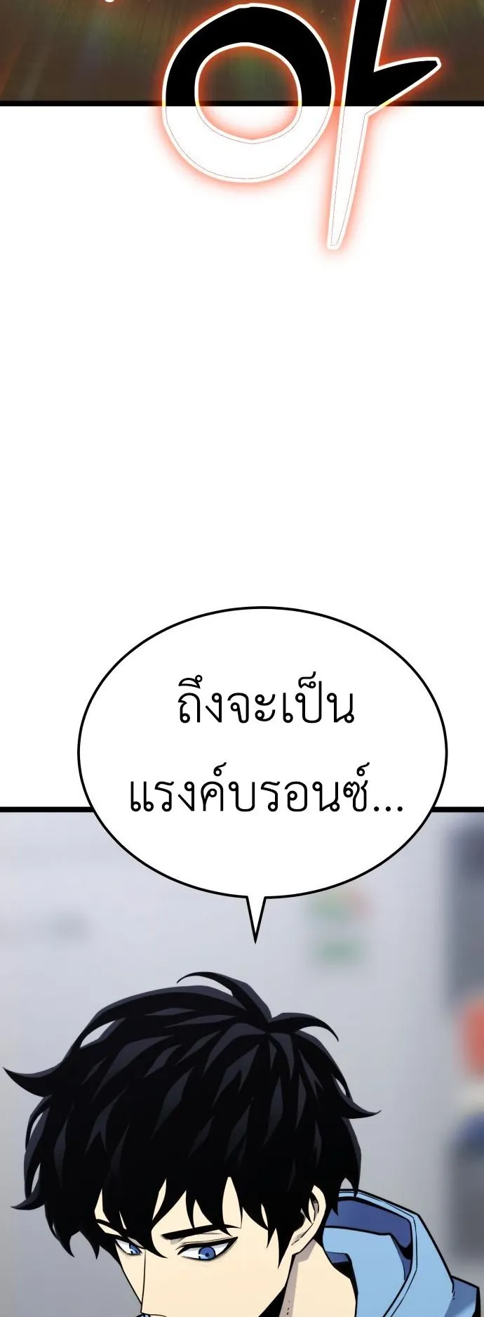 Artifact-Devouring Player ตอนที่ 4 หน้า 98