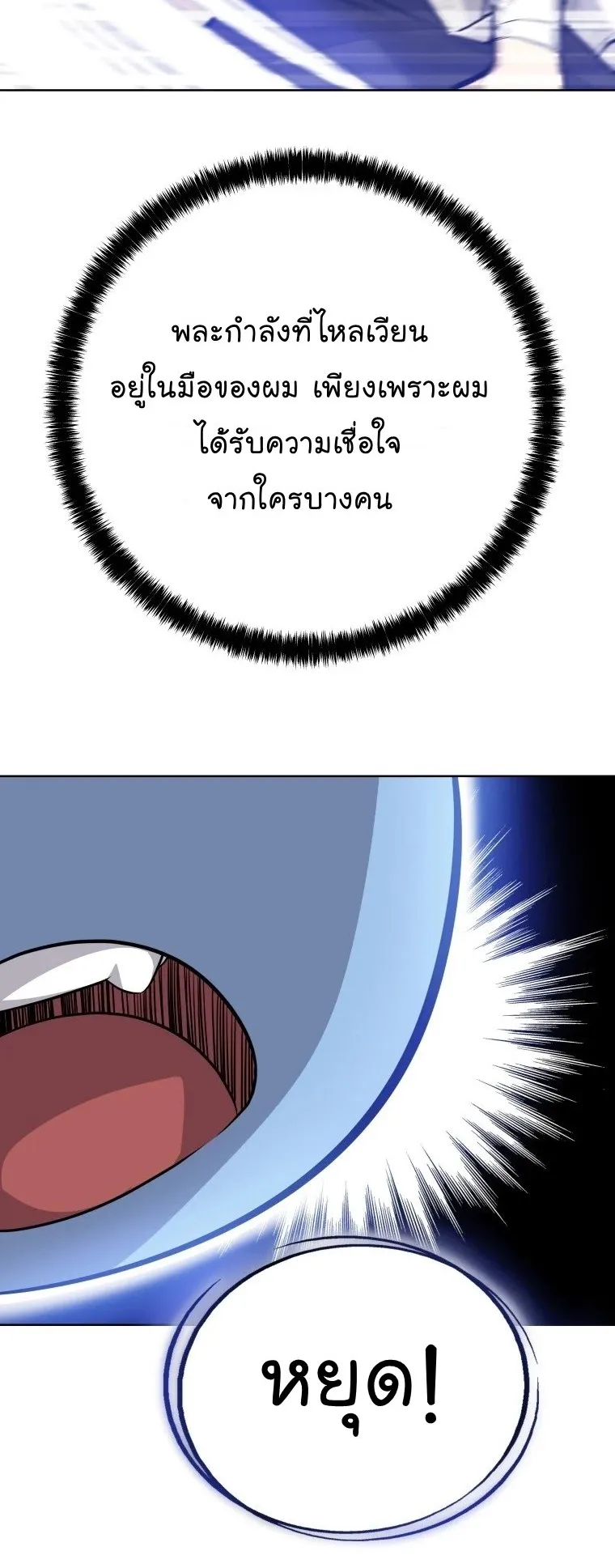 Overpowered Sword ตอนที่ 3 หน้า 24