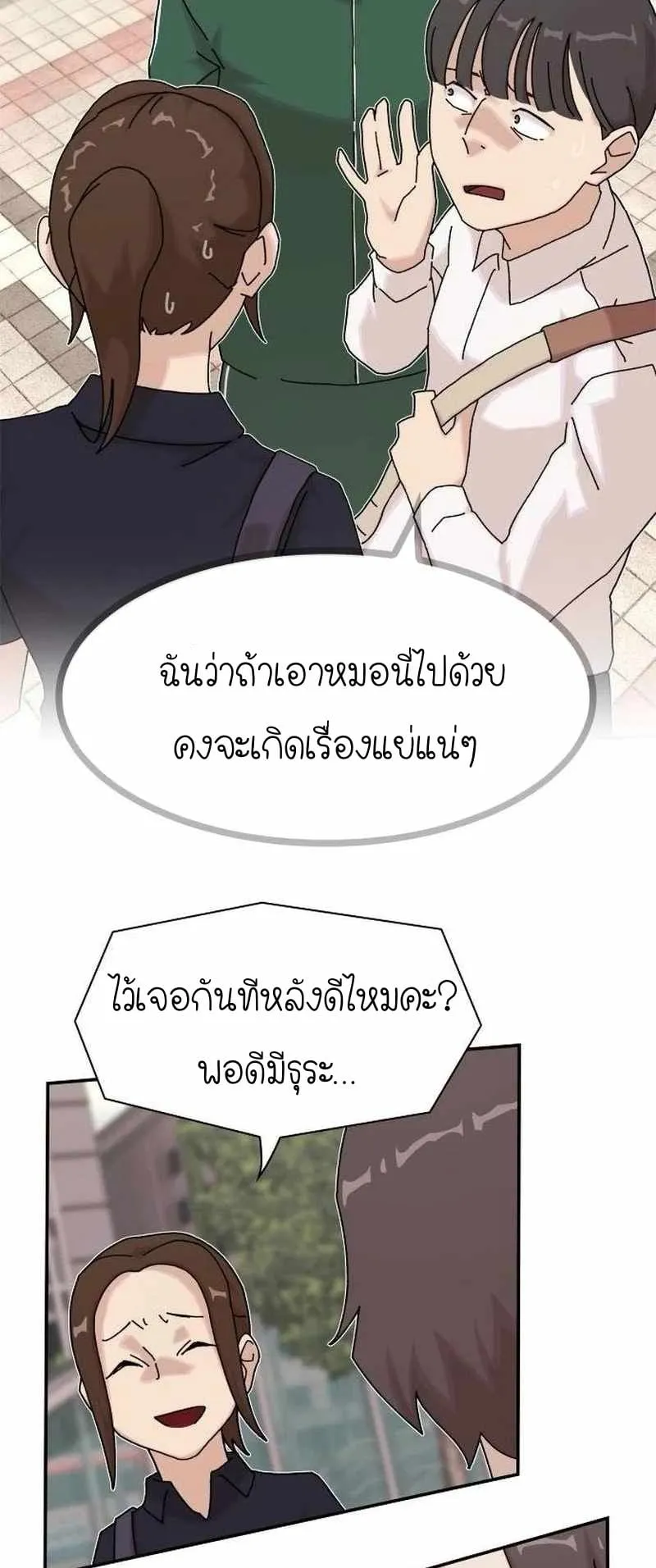 The Genius Who Sees Through the World ตอนที่ 10 หน้า 26