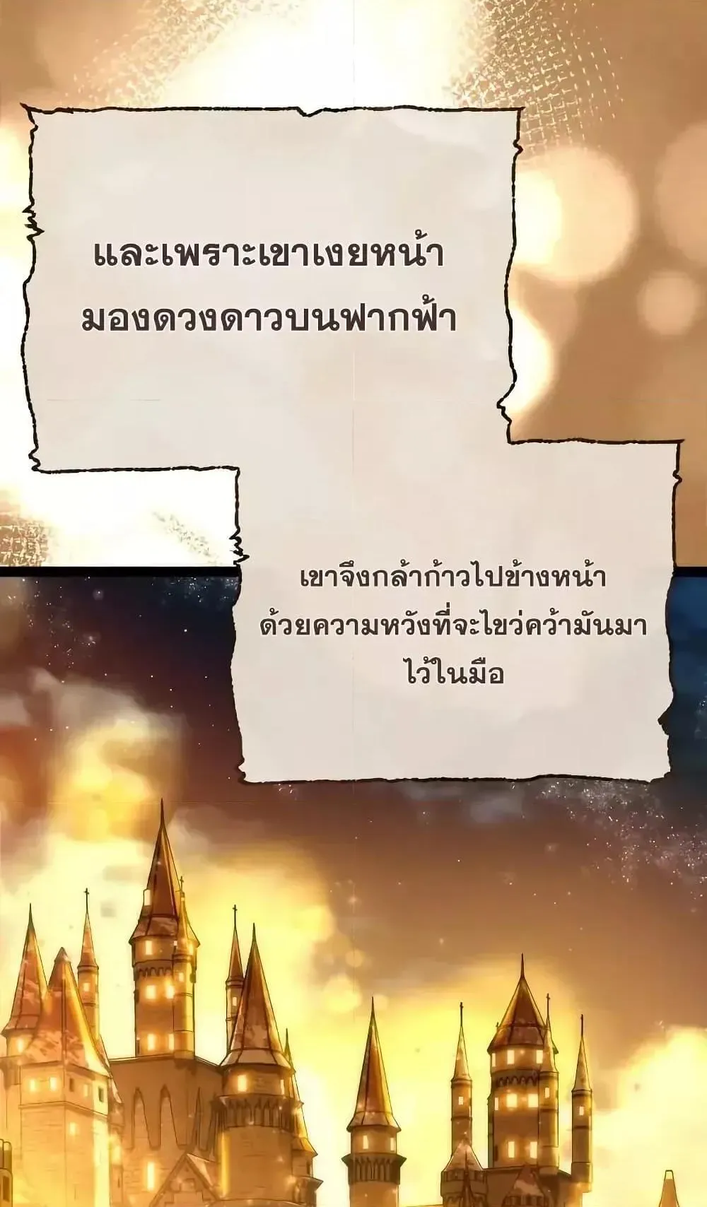 Star-Embracing Swordmaster ตอนที่ 77 หน้า 44