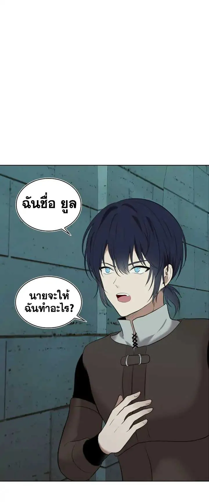 Second Life Ranker ตอนที่ 5 หน้า 16