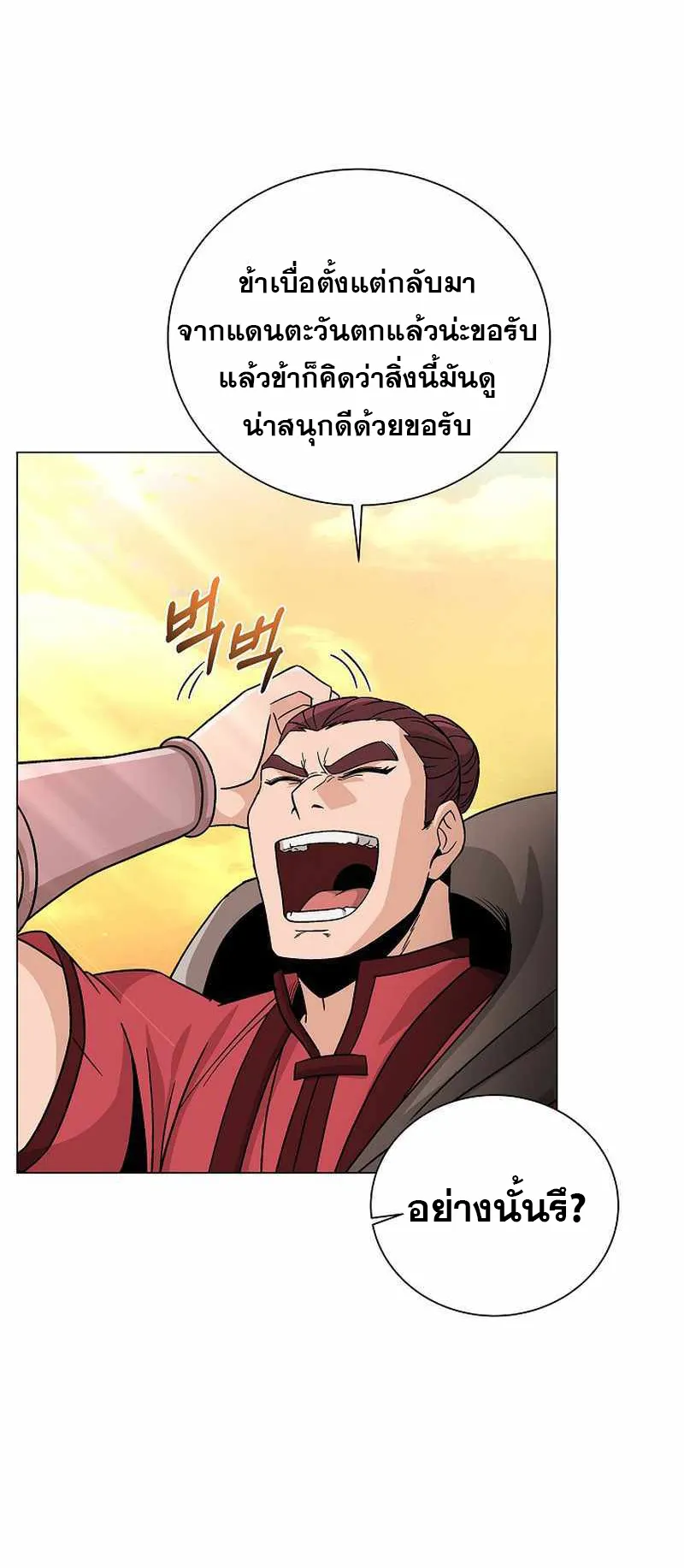 The Heavenly Demon Lord Who Doesn’t Want to Level Up ตอนที่ 2 หน้า 50