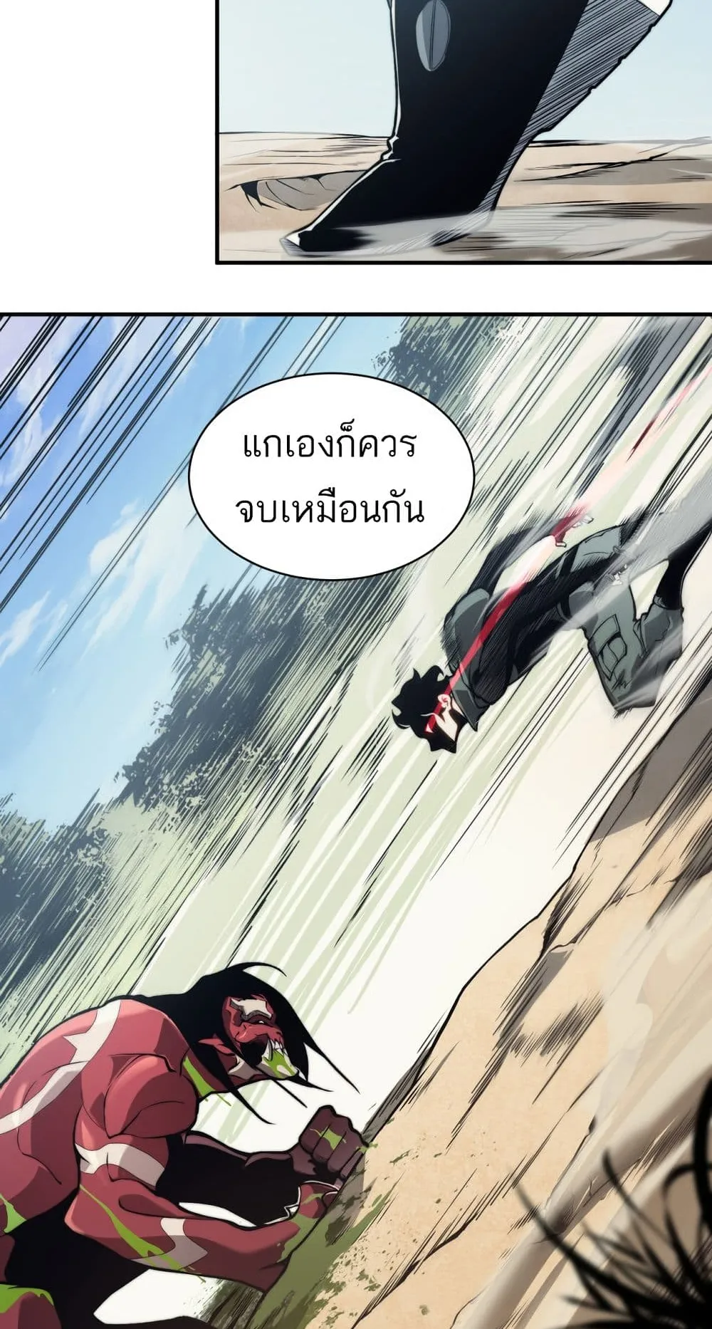 Demonic Evolution ตอนที่ 6 หน้า 20