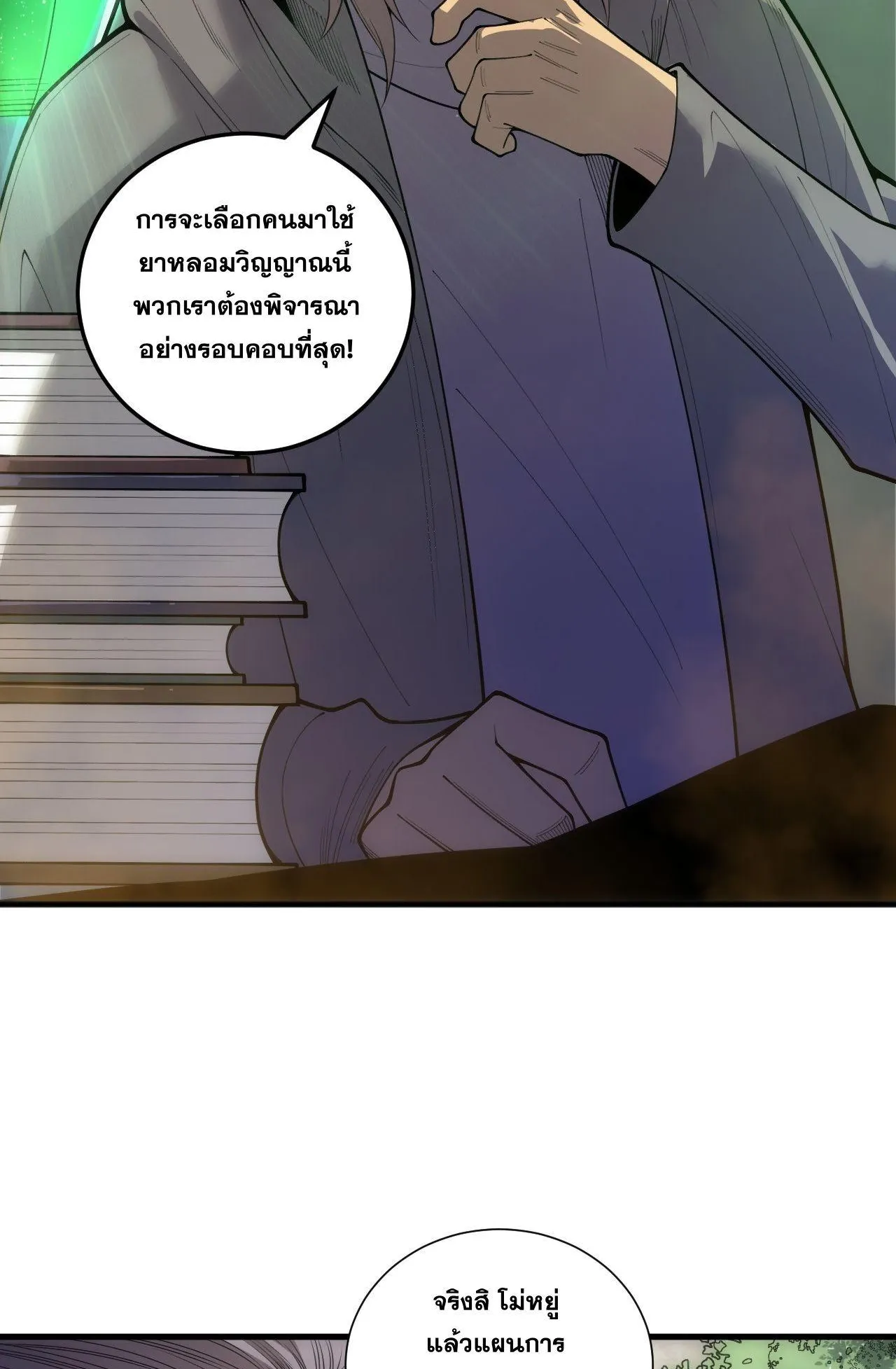 Disastrous Necromancer ตอนที่ 242 หน้า 58