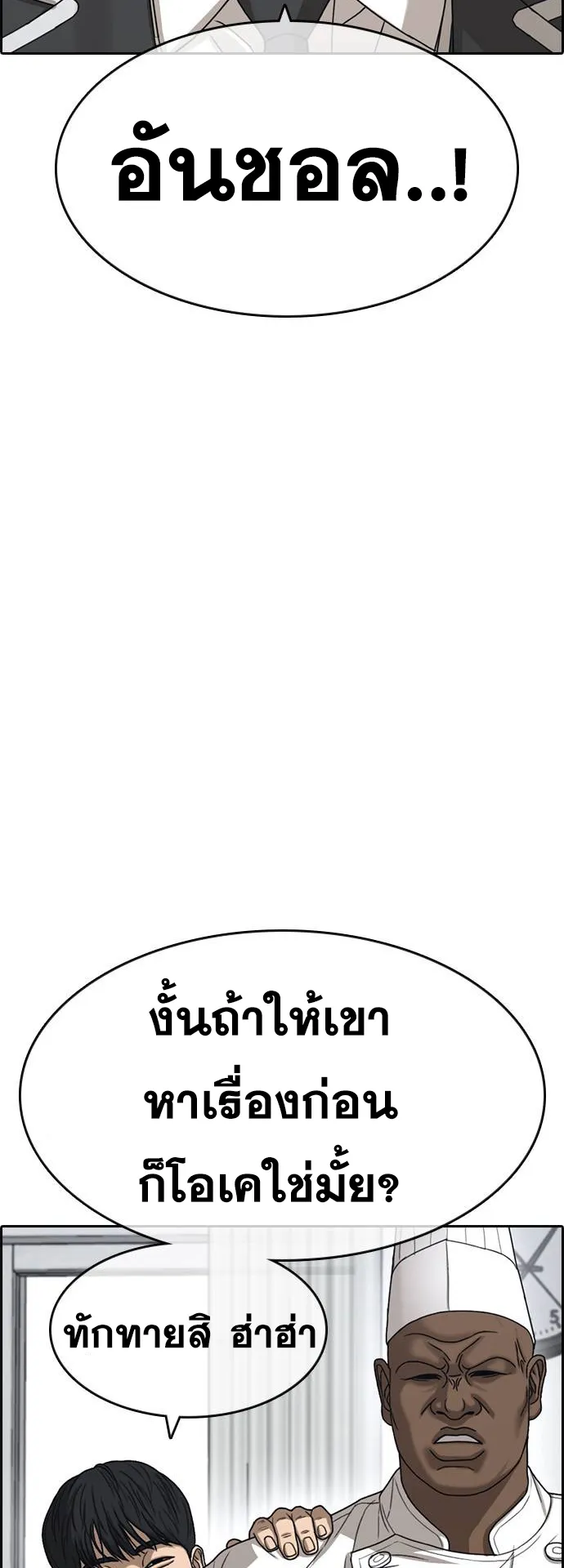 Loser Life 2 ตอนที่ 6 หน้า 96