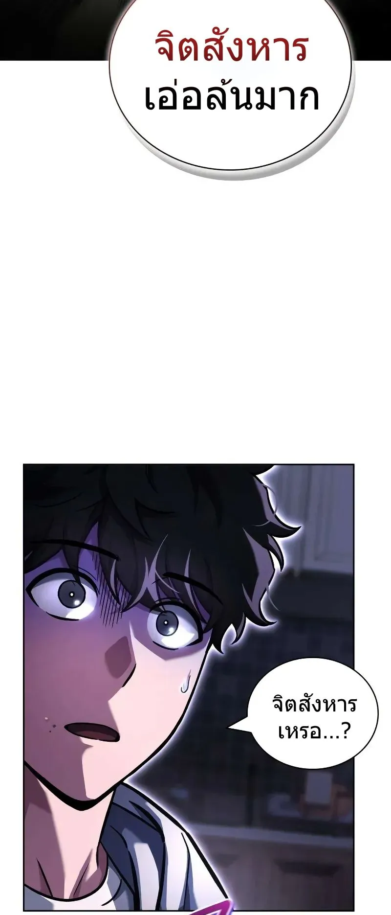 A Wimp’s Strategy Guide to Conquer the Tower ตอนที่ 10 หน้า 84