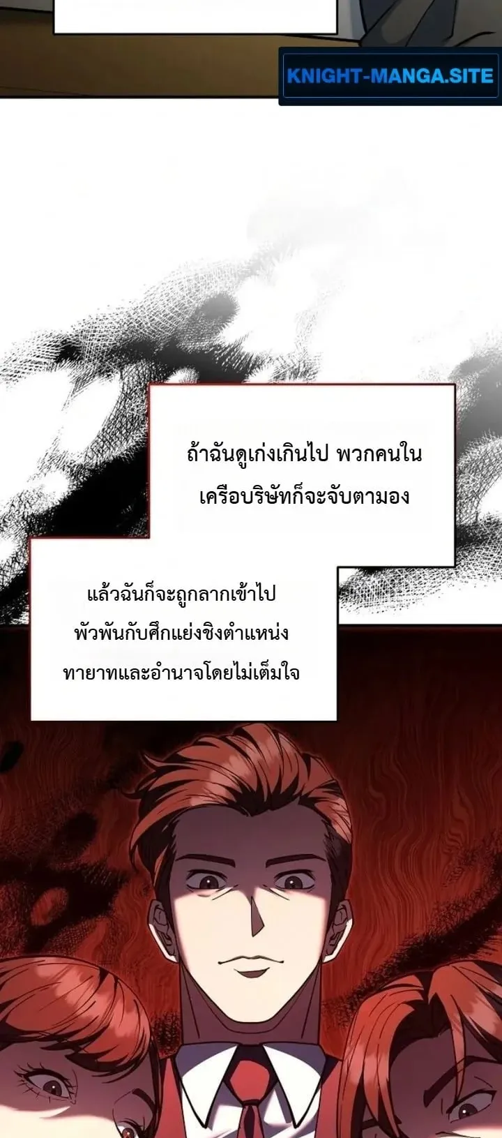 The Chairman Who Wants to Slack Off and Enjoy Life ตอนที่ 1 หน้า 10