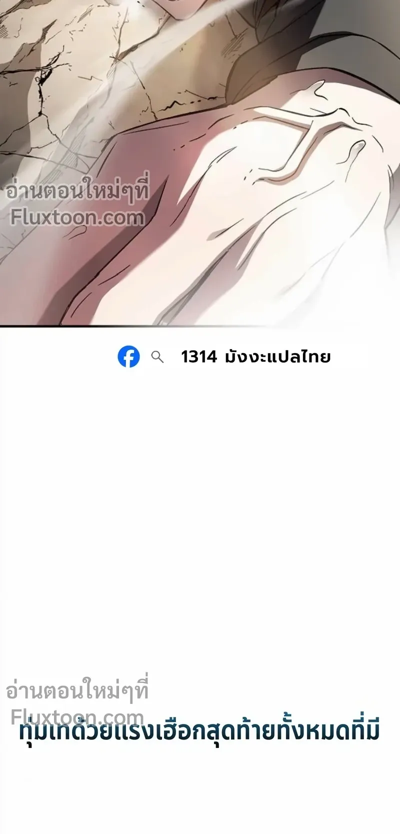 The Sword-Eating Swordmaster ตอนที่ 8 หน้า 7