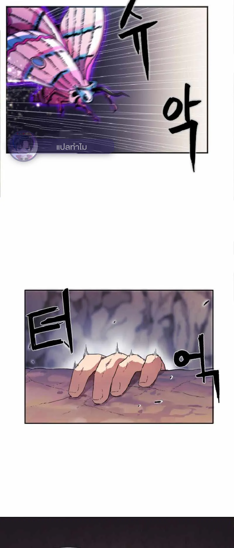 Overpowered Healer ตอนที่ 2 หน้า 54