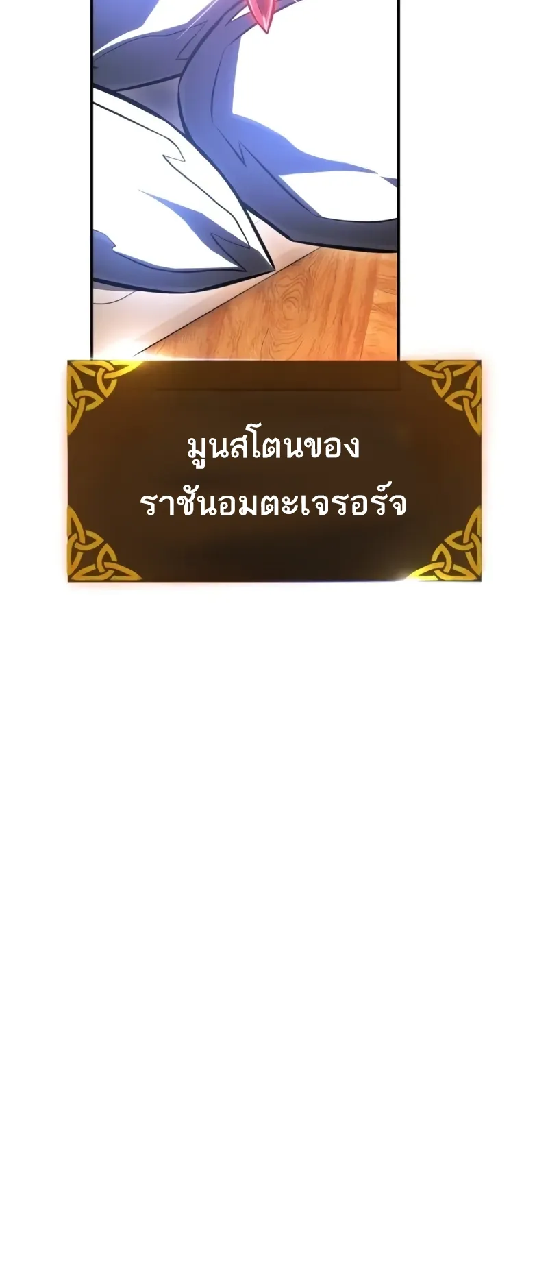 I Killed an Academy Player ตอนที่ 45 หน้า 180