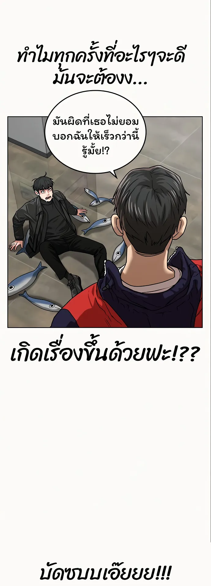 Reality Quest ตอนที่ 6 หน้า 43
