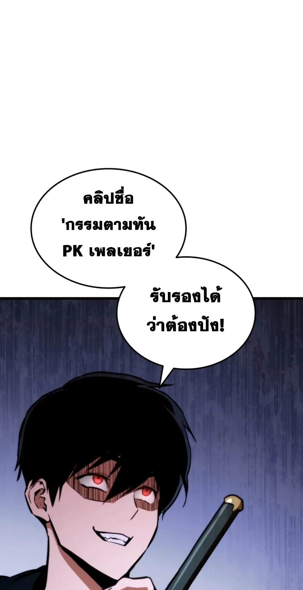Ranker’s Return ตอนที่ 6 หน้า 82