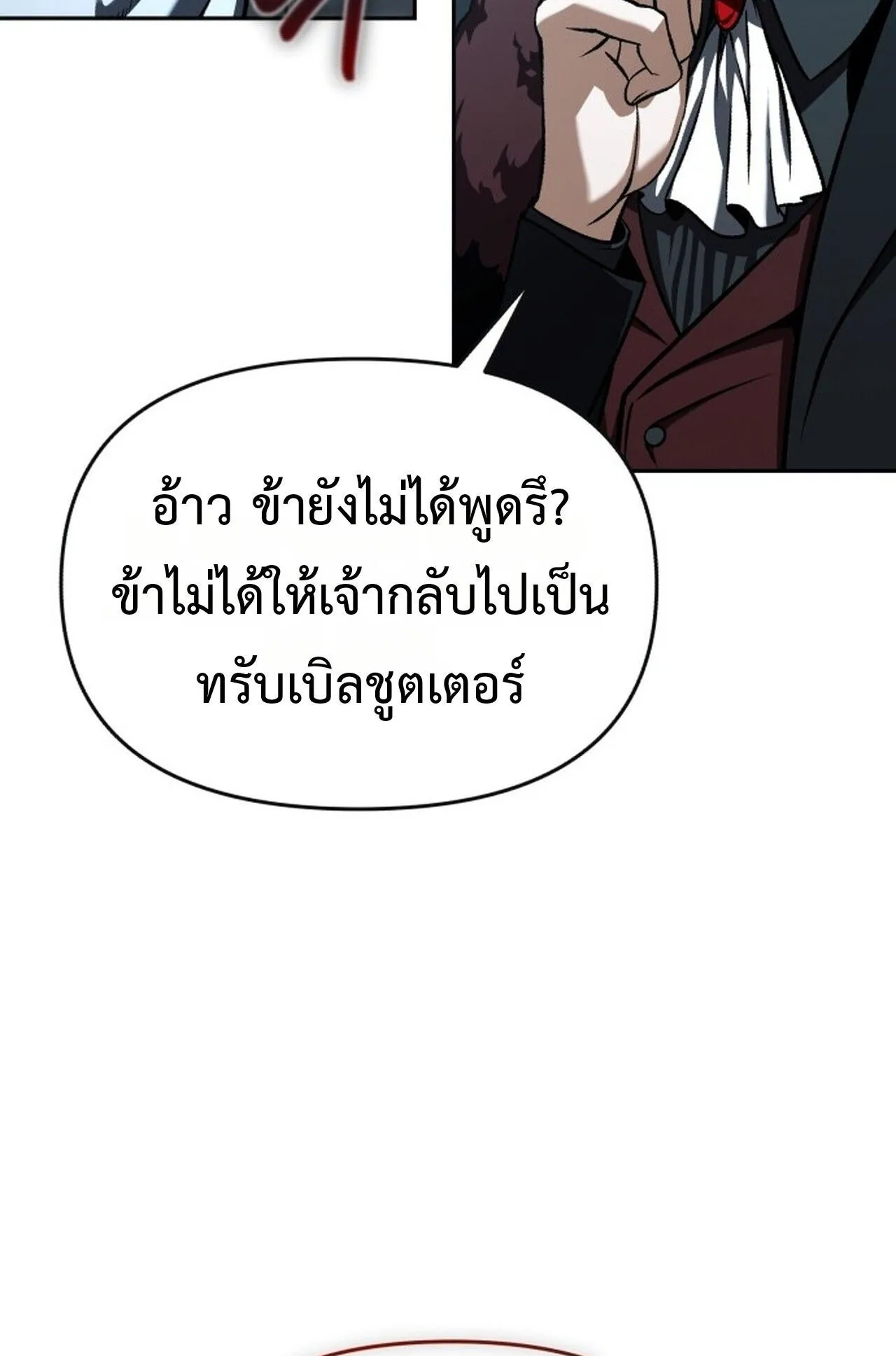 Return of the Back Alley Wizard ตอนที่ 1 หน้า 187