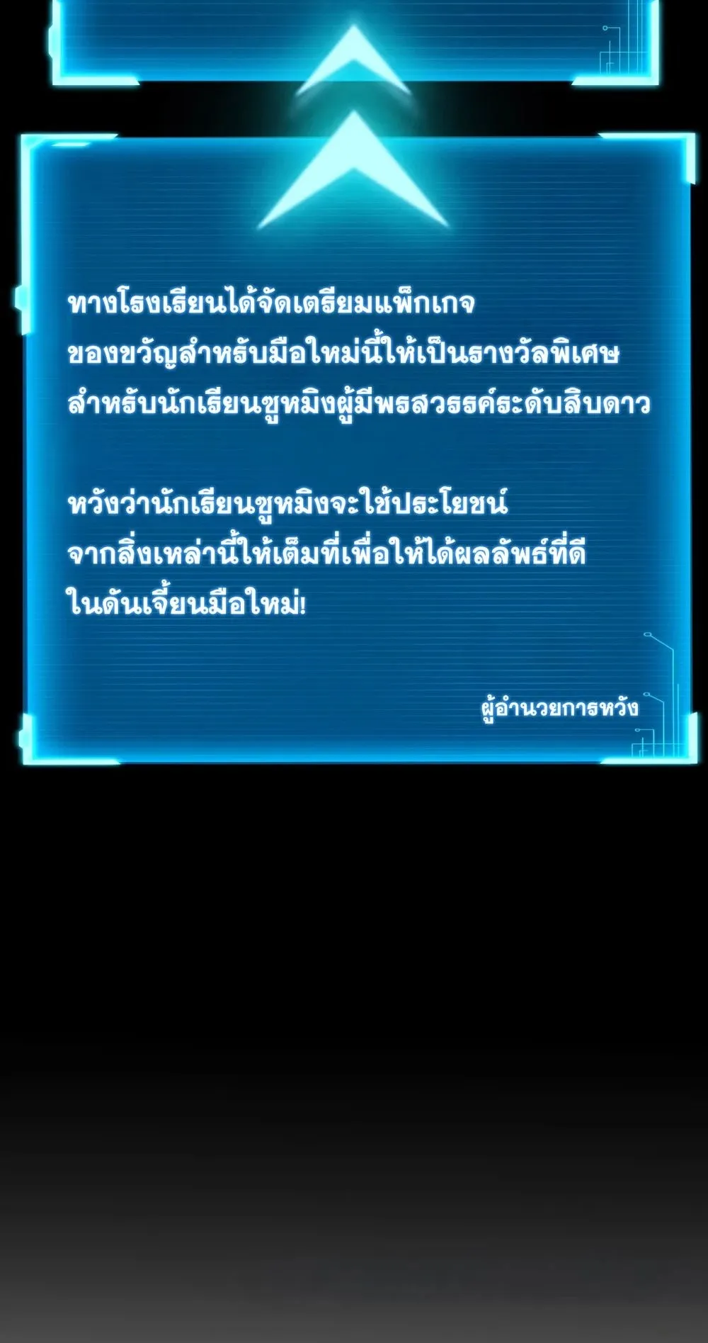 My Starting Talent is Mythical, A Single Strike Smites Deities ตอนที่ 3 หน้า 105