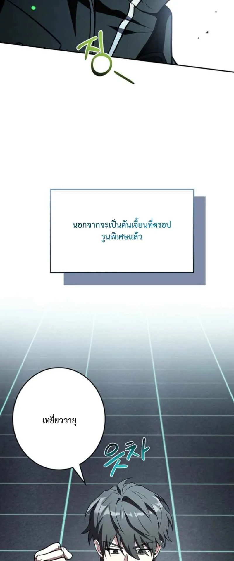 Only I Have an EX-Grade Summon ตอนที่ 20 หน้า 50