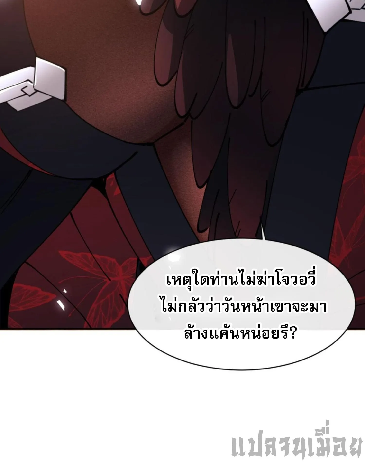 Devious Son of Heaven ตอนที่ 46 หน้า 45