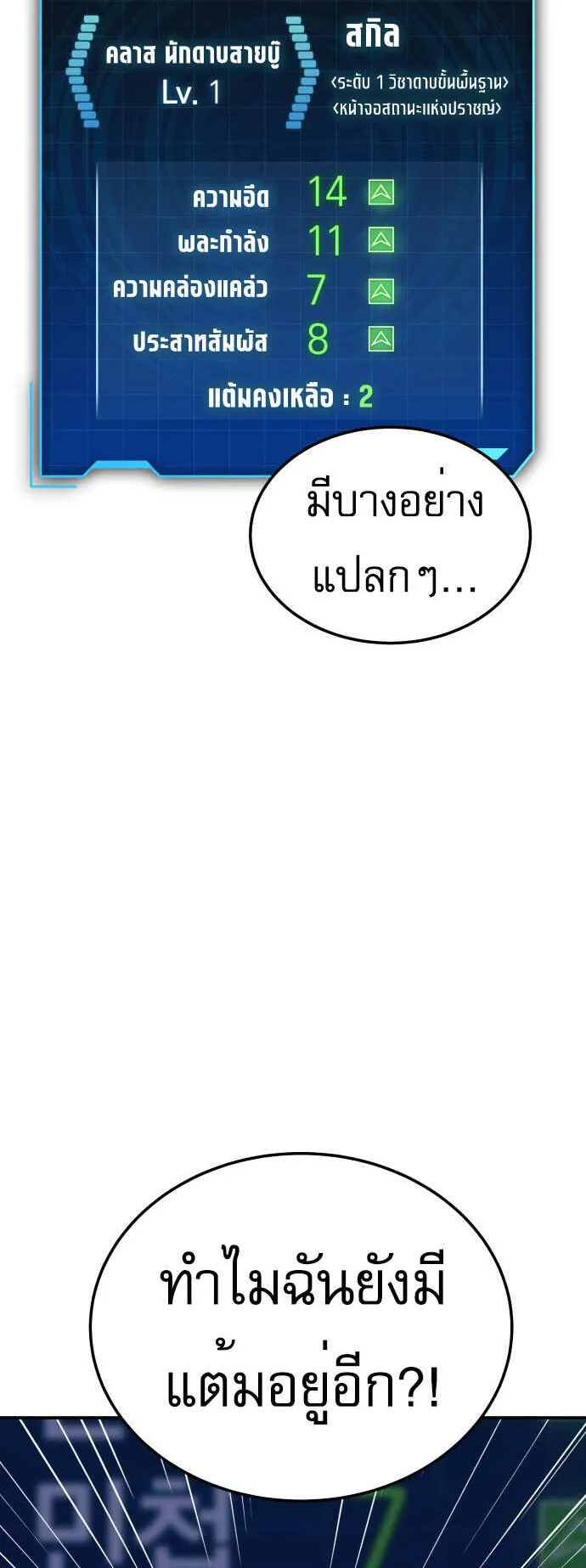 My Exclusive Tower Guide ตอนที่ 1 หน้า 117