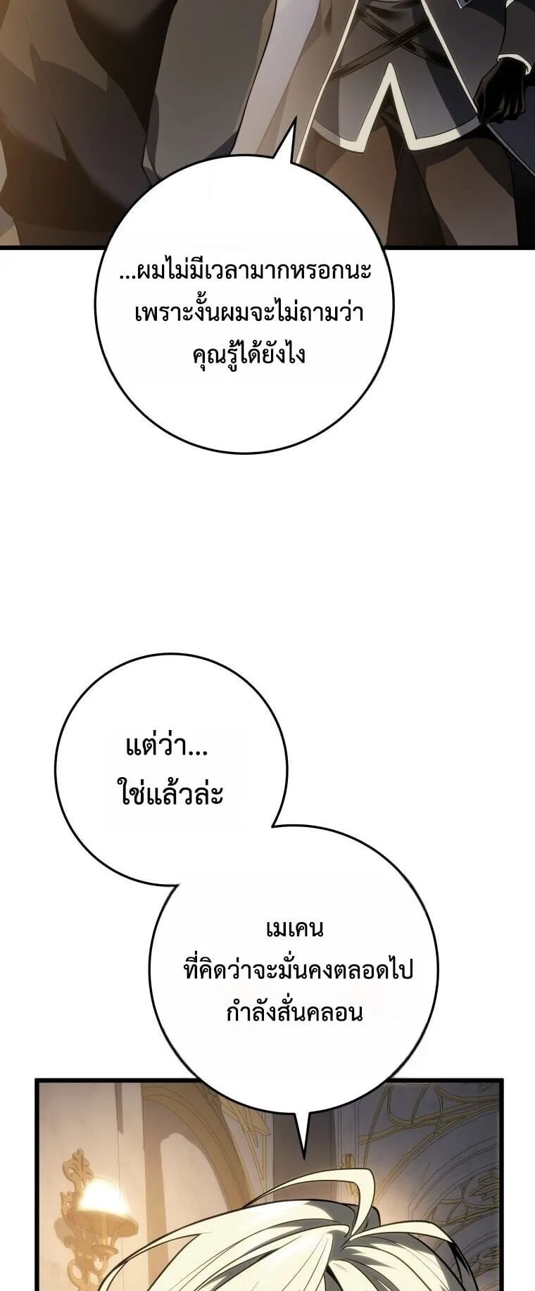 A Dragonslayer’s Peerless Regression ตอนที่ 61 หน้า 49