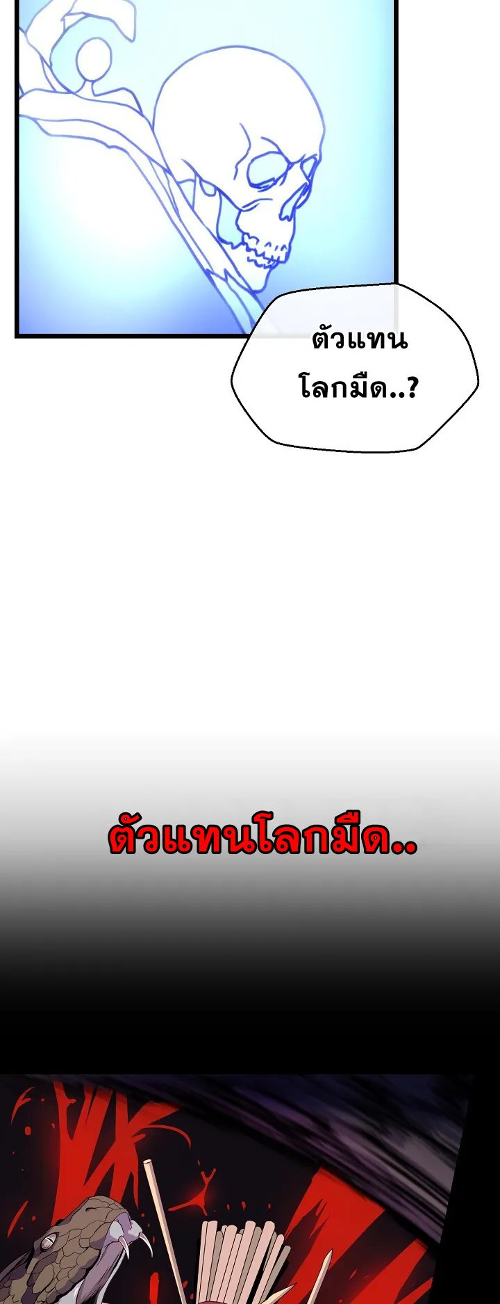 Kill the Hero ตอนที่ 2 หน้า 41