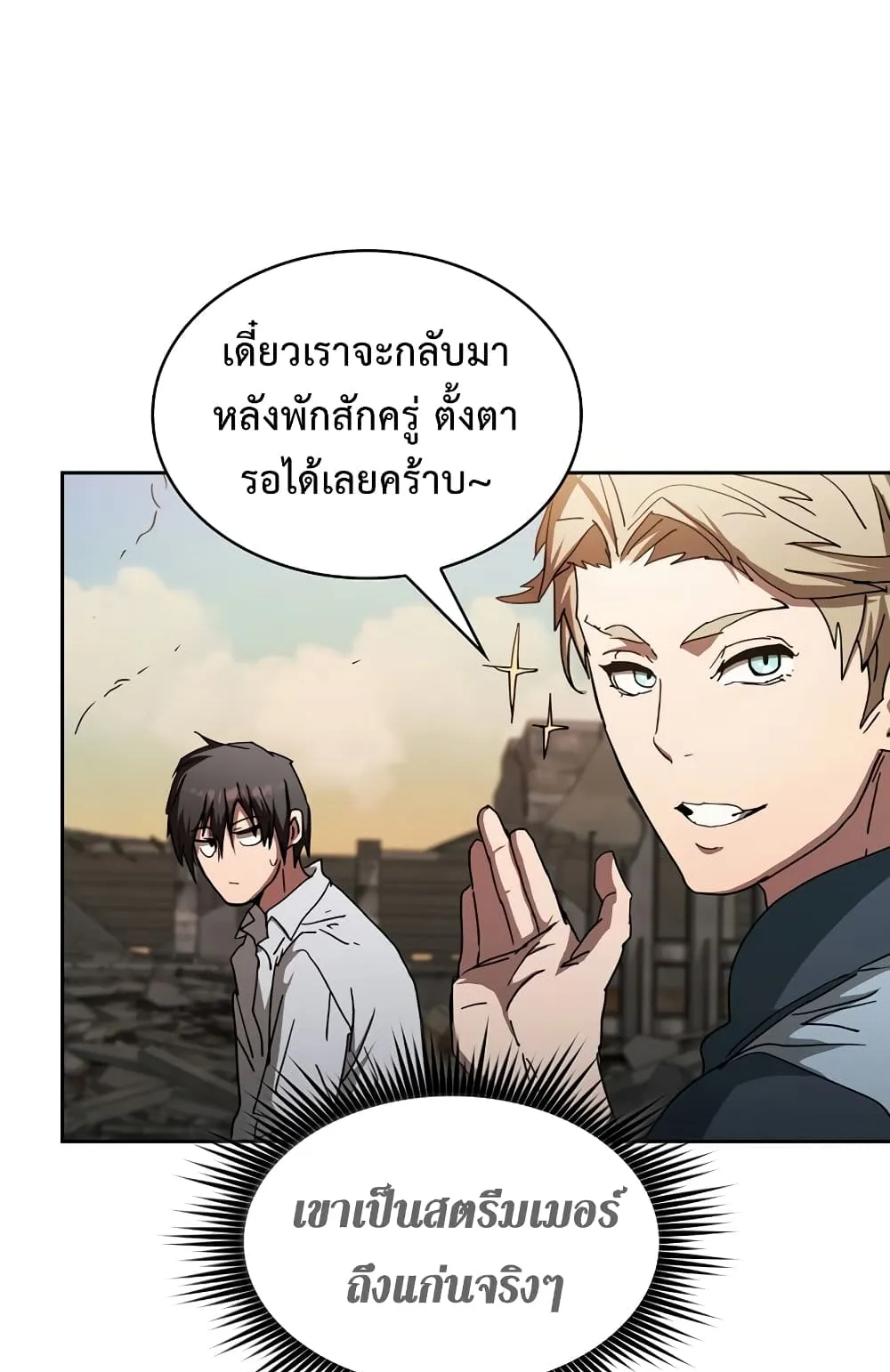 Is This Hunter for Real ตอนที่ 5 หน้า 35