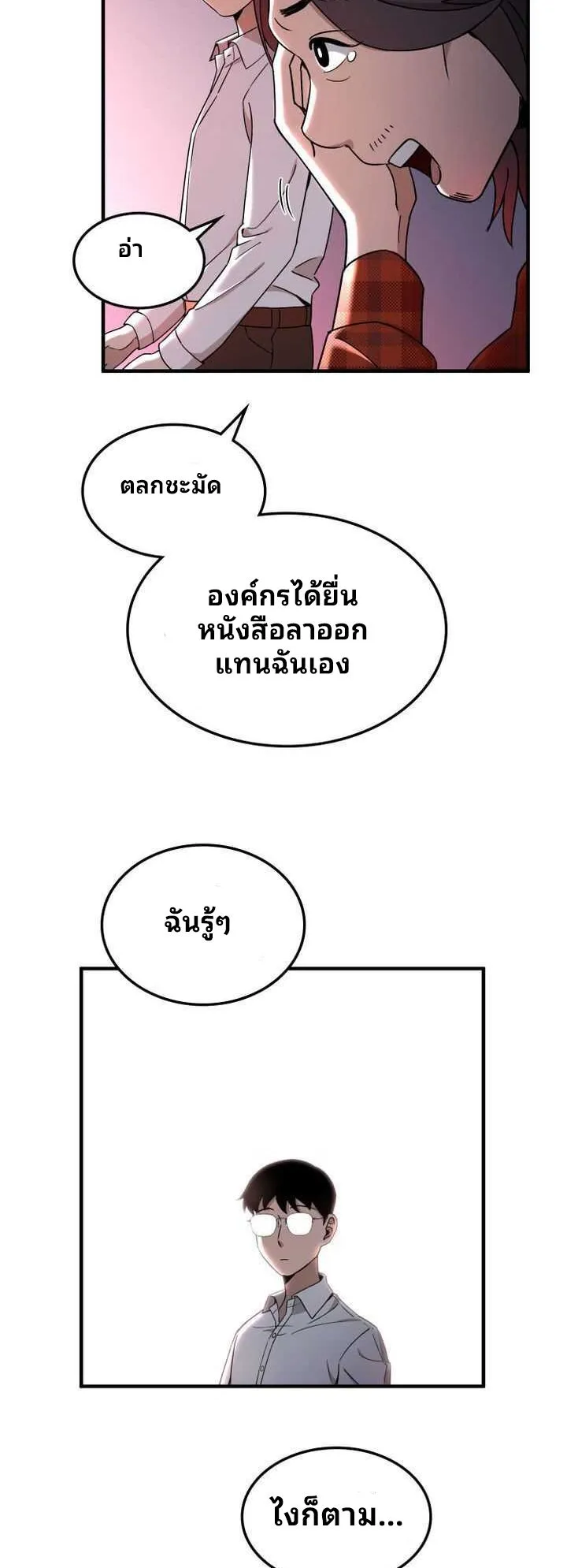 Cheolsu Saves the World ตอนที่ 4 หน้า 5