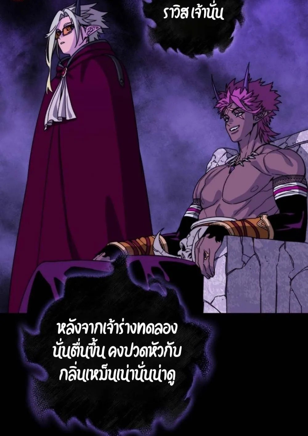 The 18-Year Old Demon King ตอนที่ 9 หน้า 131