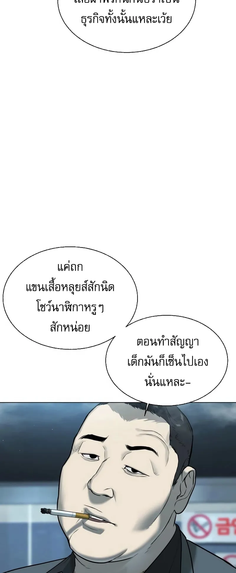 Killer Peter ตอนที่ 2 หน้า 25