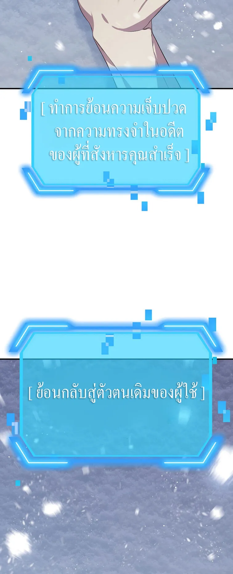 SSS-Class Suicide Hunter ตอนที่ 66 หน้า 60
