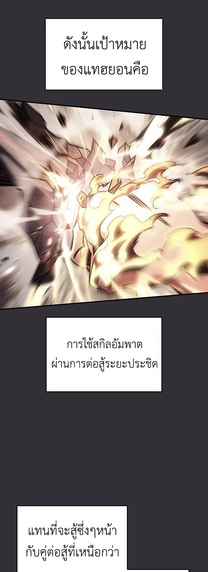 Regressing With the King’s Power ตอนที่ 10 หน้า 74