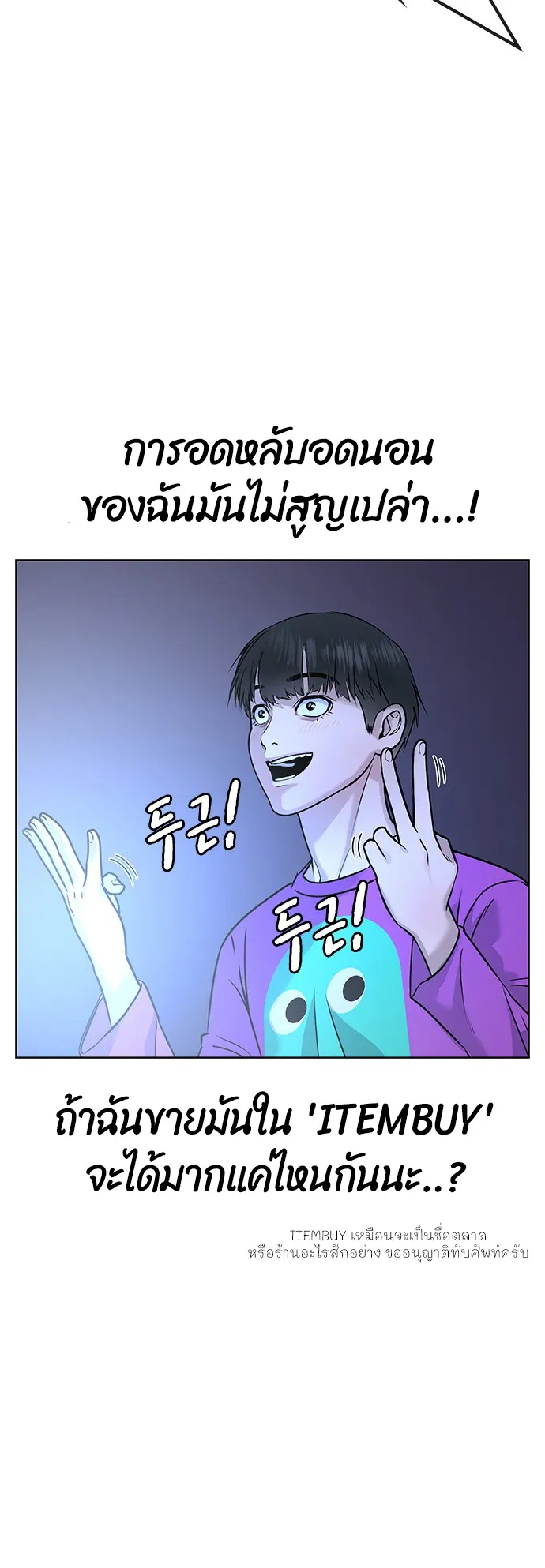 Reality Quest ตอนที่ 1 หน้า 67