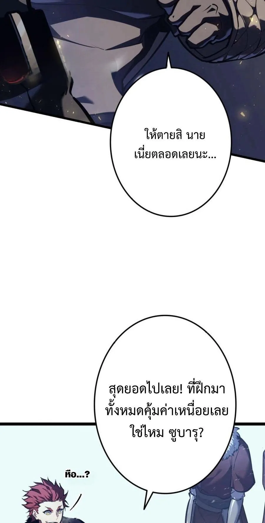 Reincarnator’s Stream ตอนที่ 1 หน้า 57