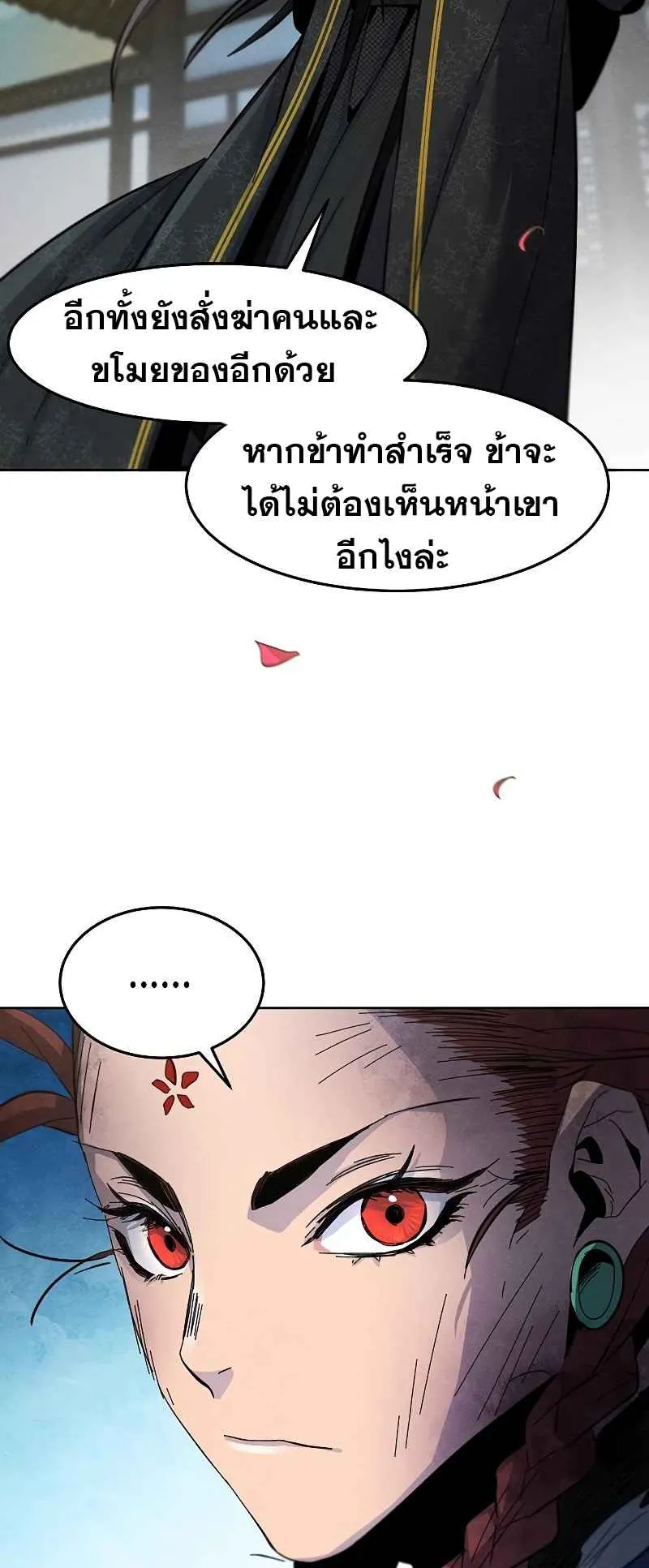 Return of the Mad Demon ตอนที่ 27 หน้า 70