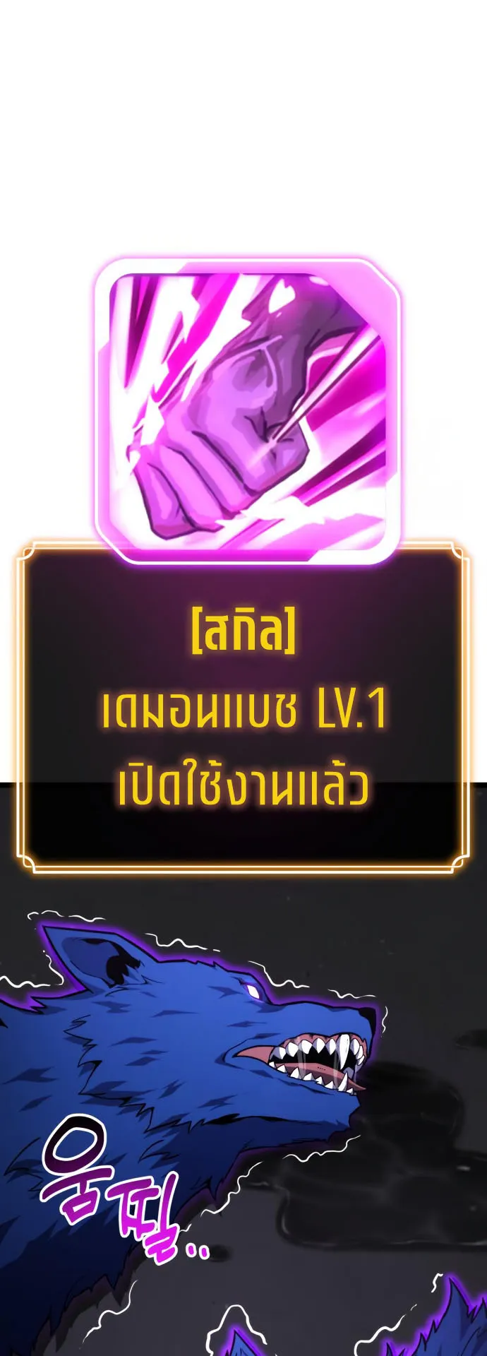 Artifact-Devouring Player ตอนที่ 9 หน้า 78
