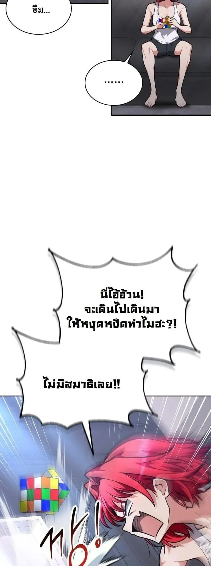 Kidnapped Dragon ตอนที่ 17 หน้า 33