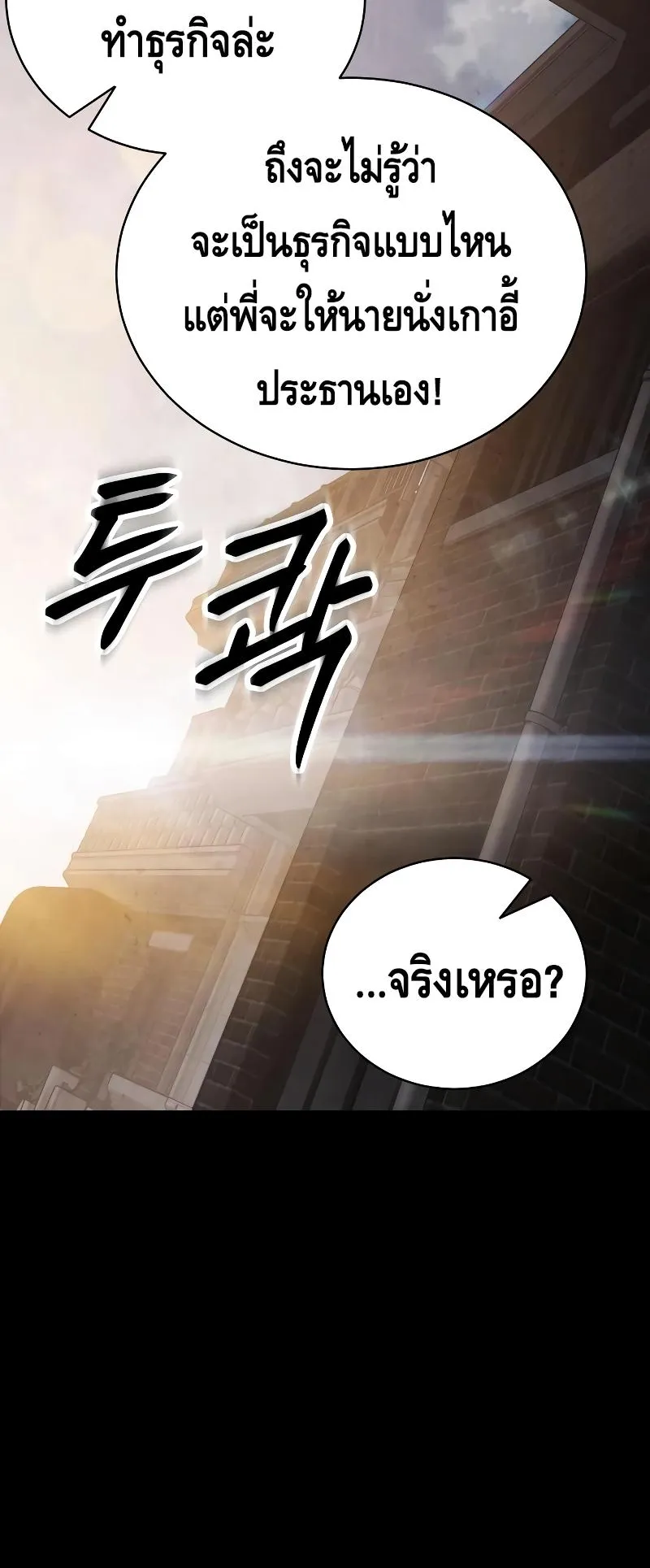 Baek XX ตอนที่ 16 หน้า 103