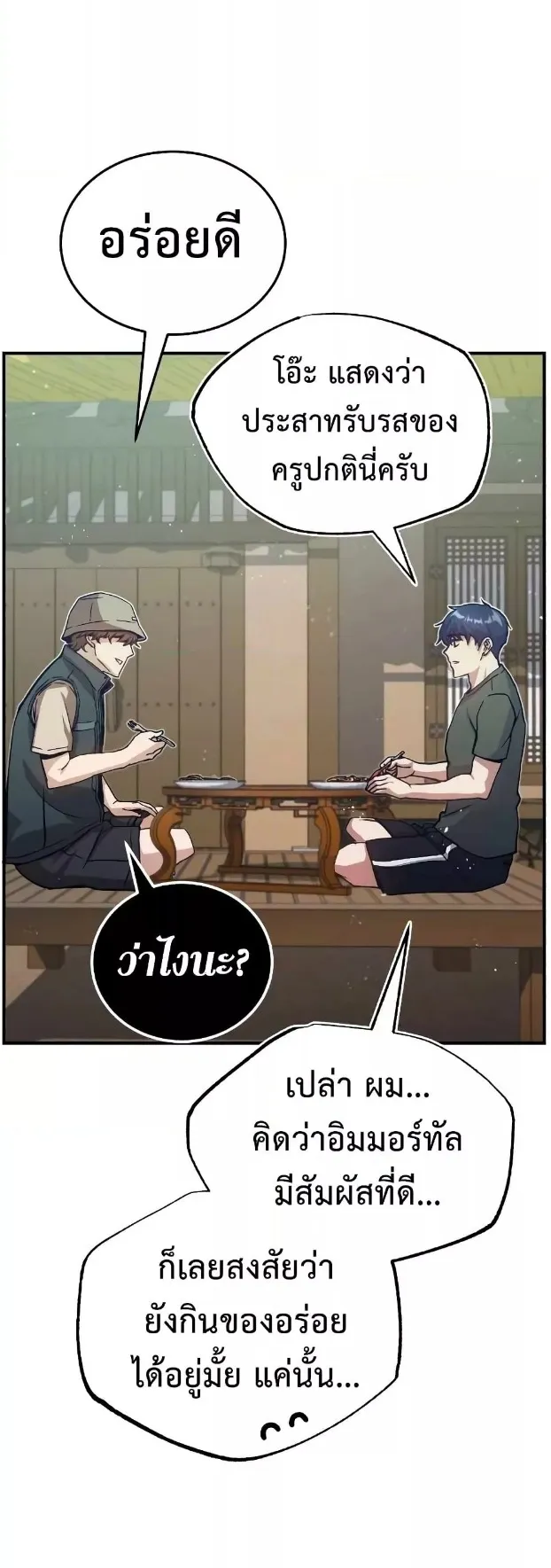 Genius of the Unique Lineage ตอนที่ 7 หน้า 30