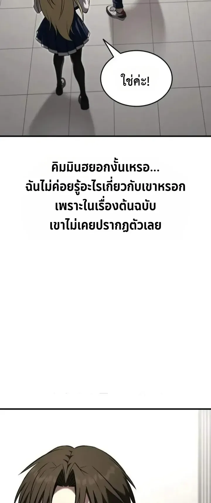 Transcendence Due To A System Error ตอนที่ 14 หน้า 79