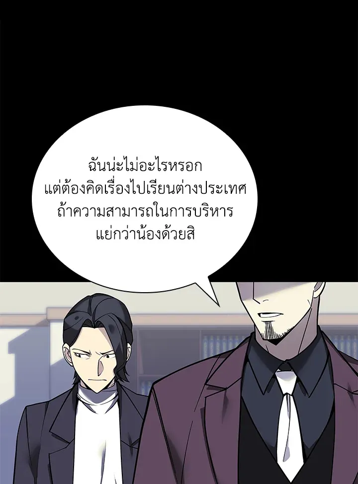 Overgeared ตอนที่ 222 หน้า 8