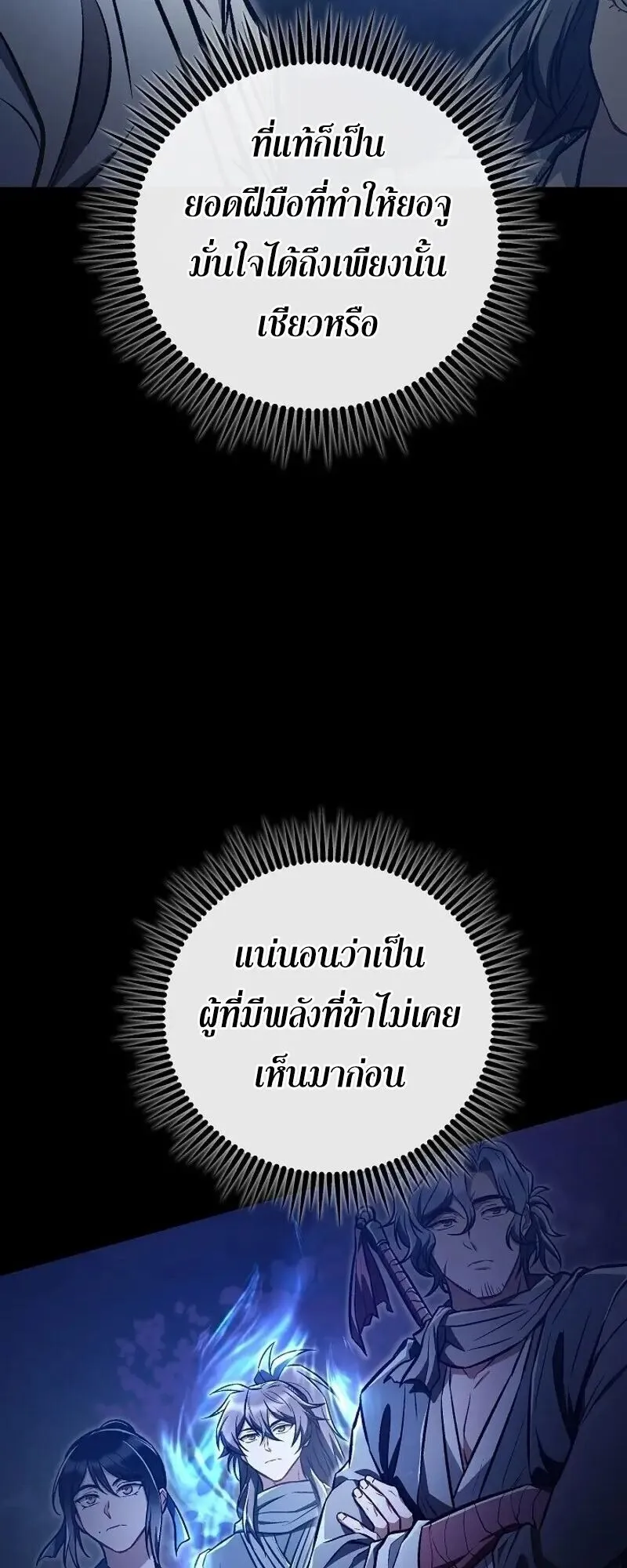 The Twin Swords of the Sima ตอนที่ 39 หน้า 30