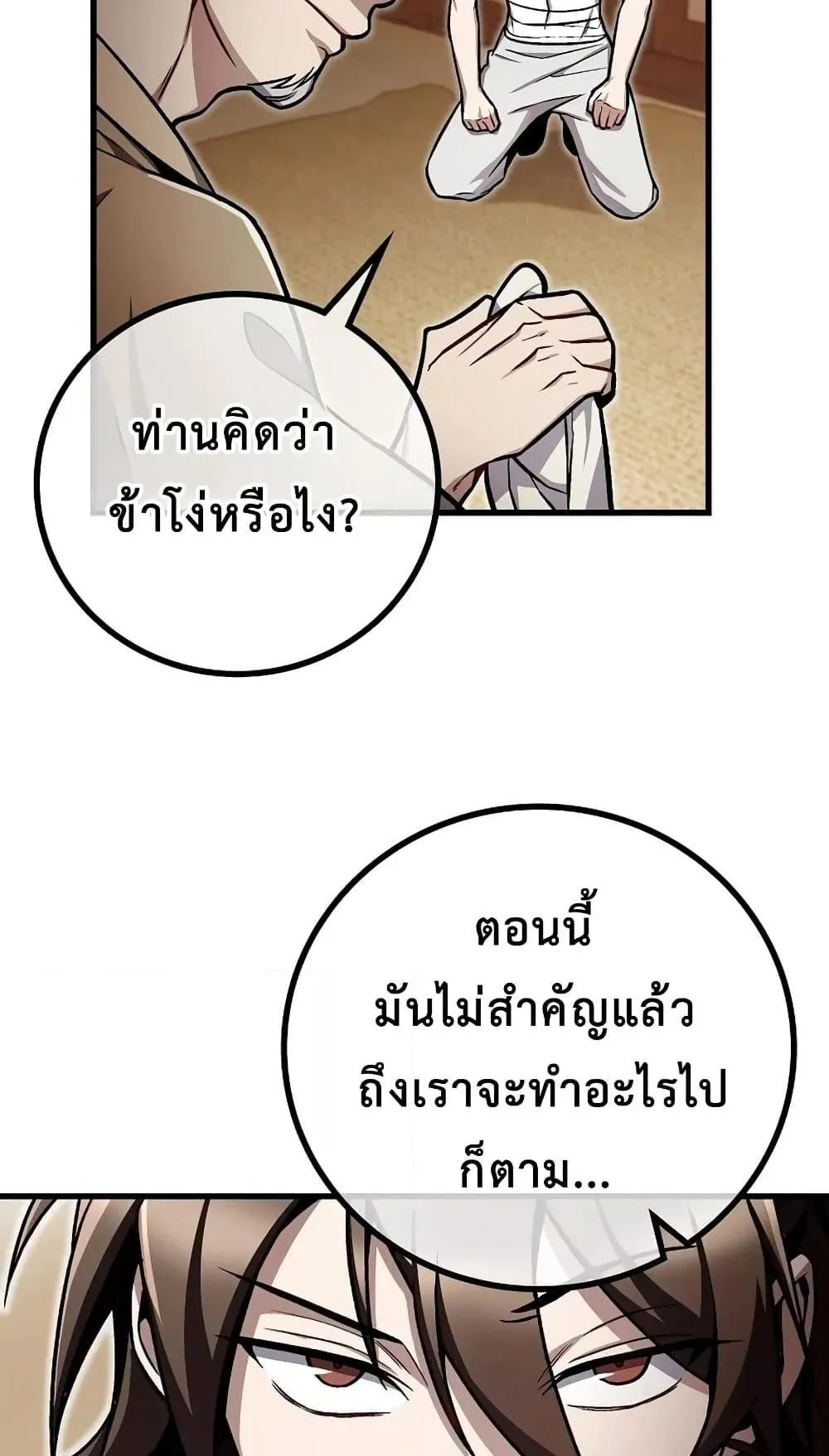 The Twin Swords of the Sima ตอนที่ 6 หน้า 23