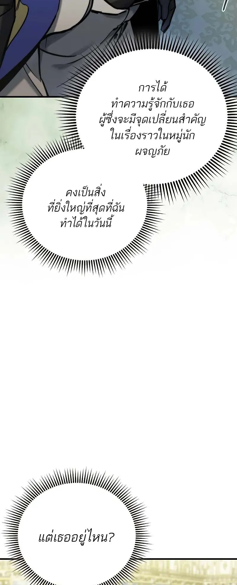 A Villain’s Will to Survive ตอนที่ 7 หน้า 80