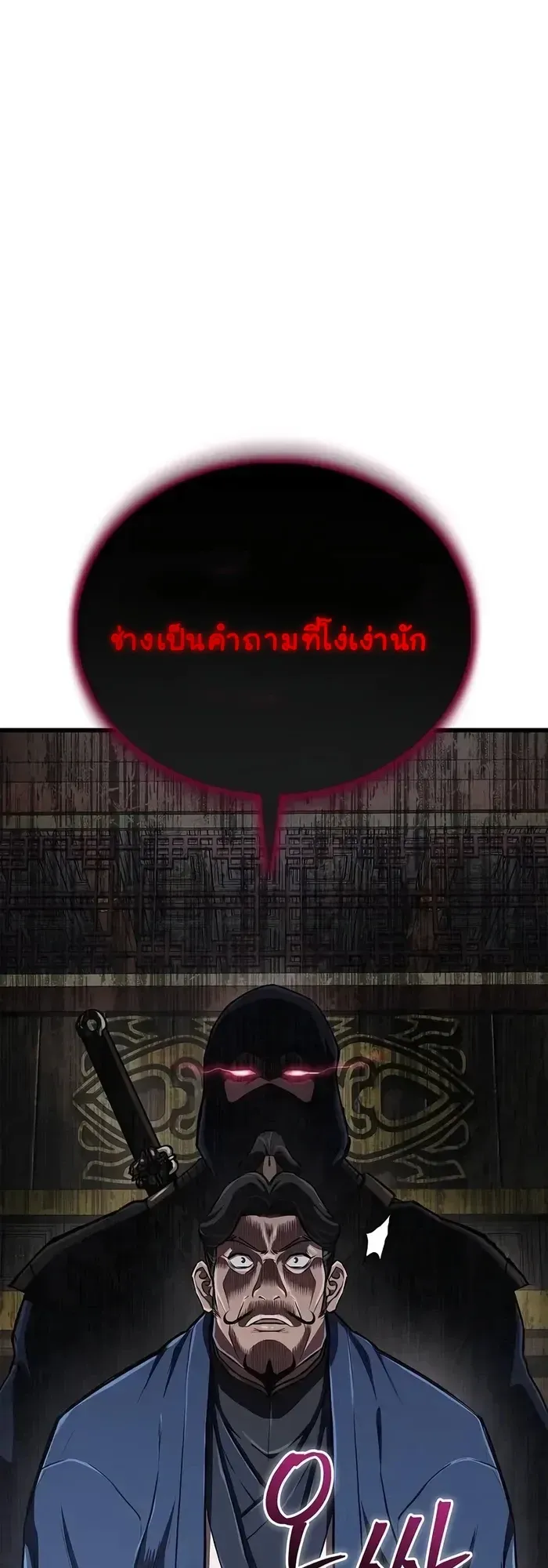 The Demonic Cult Instructor Returns ตอนที่ 12 หน้า 17