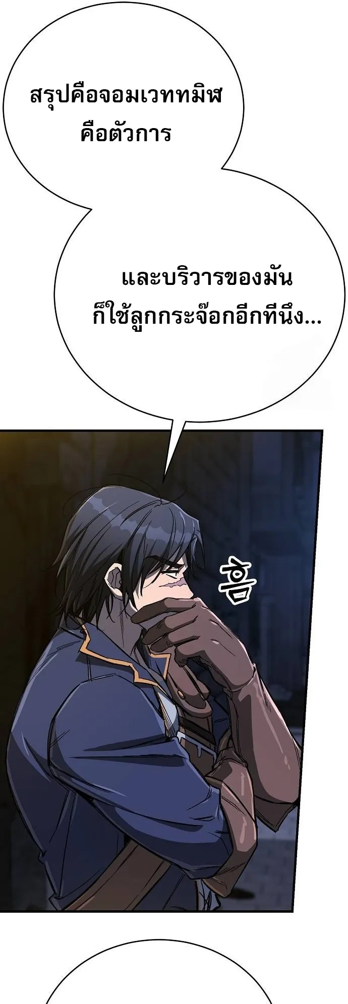 A Rogue Guard in a Medieval Fantasy ตอนที่ 13 หน้า 62