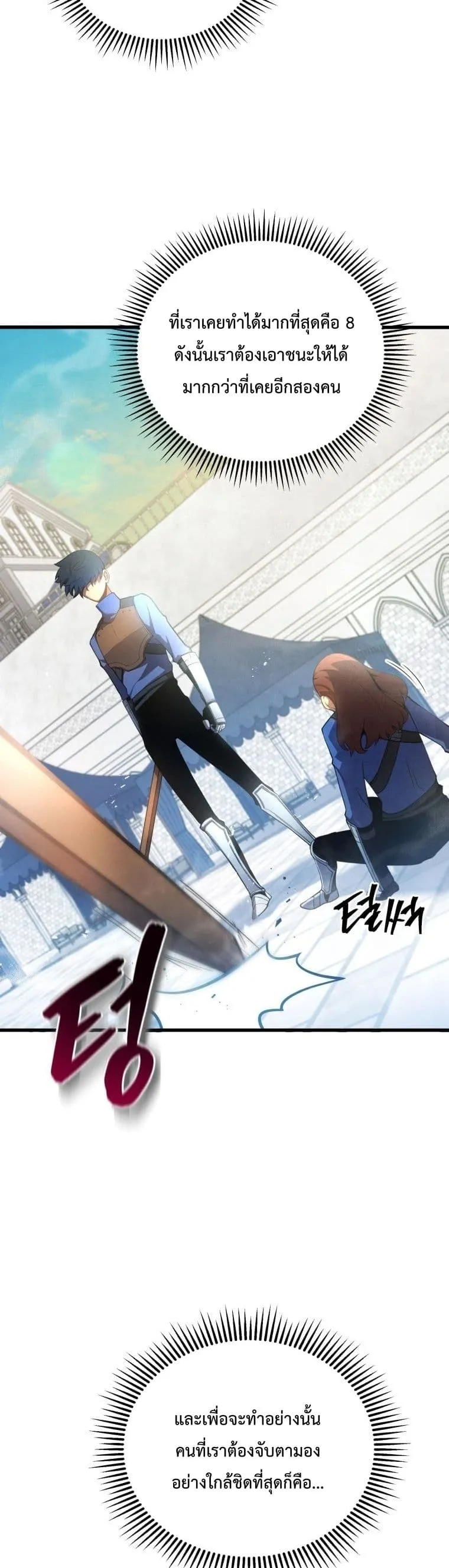 Swordmaster’s Youngest Son ตอนที่ 13 หน้า 20