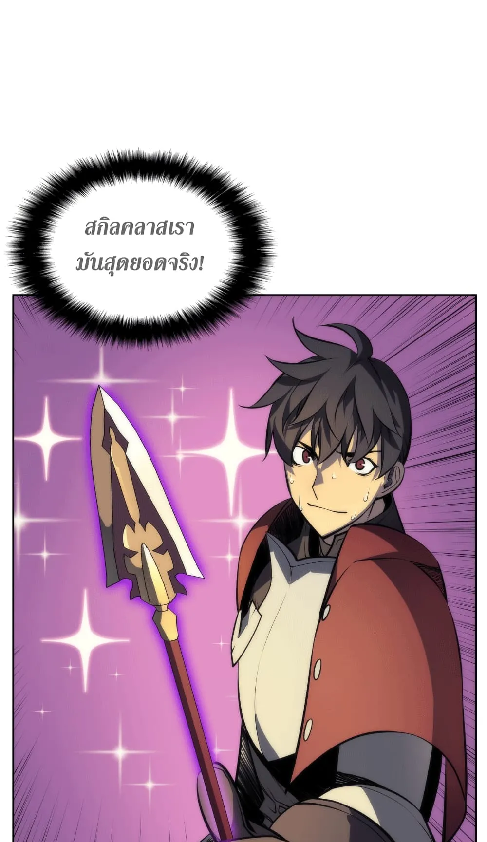 Overgeared ตอนที่ 12 หน้า 12