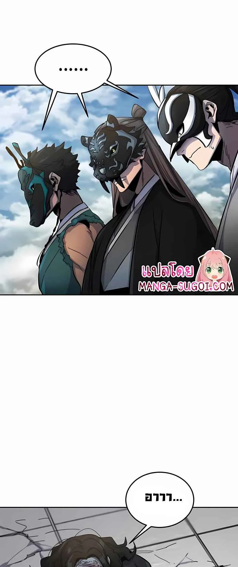 Return of the Mad Demon ตอนที่ 43 หน้า 29
